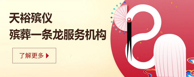 殯葬一條龍服務(wù)