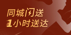 同城閃購 1小時送達