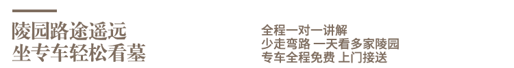 輕松看墓 就選
