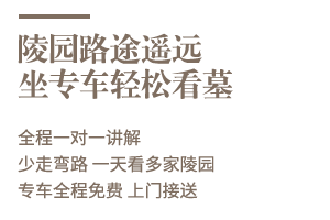 輕松看墓 就選